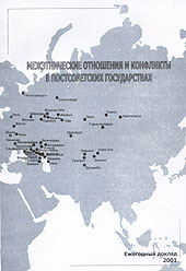 Реферат: Оценка межэтнических отношений в Казахстане
