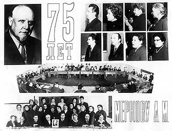 1974 г. Заседание, посвященное 75-летию Аркадия Михайловича Меркова