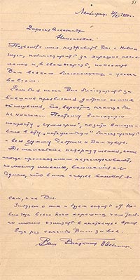 Письмо В.В. Паевского  А.Н. Типольт - поздравление с наступающим 1934 годом