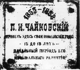 Мемориальная доска в память о Петре Петровиче Семенове-Тян-Шанском.